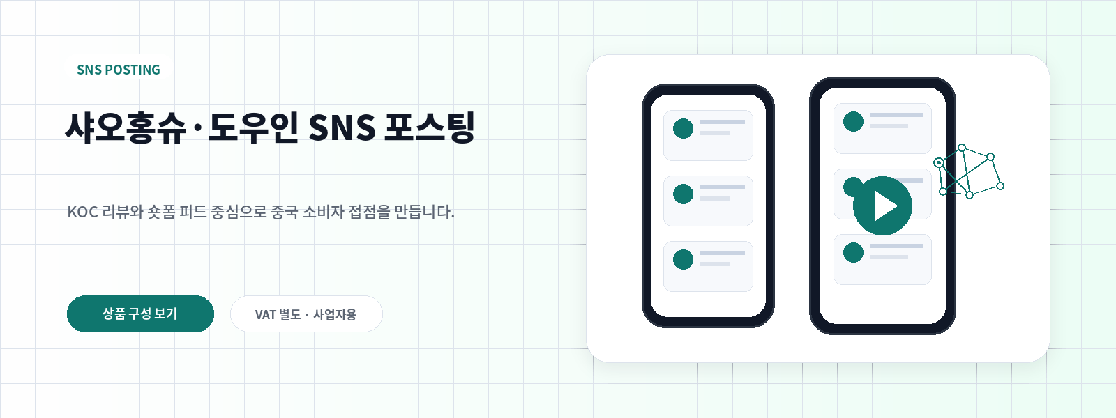 도우인 숏폼 배포 10건